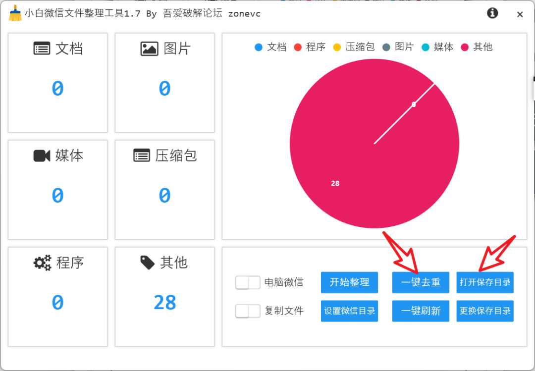 小白微信文件整理工具v1.7，时隔一年再度更新，终于好用了！